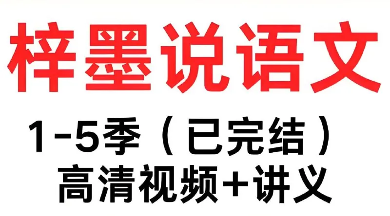 初中语文系列课