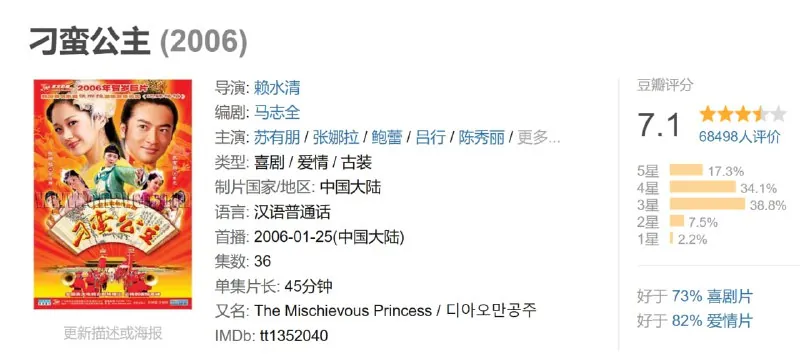 刁蛮公主