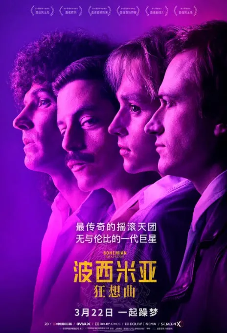 波西米亚狂想曲