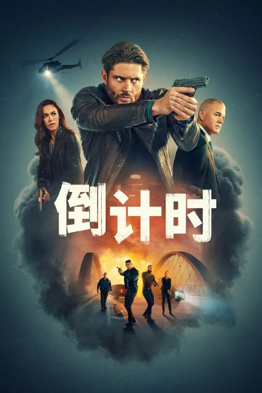 倒计时