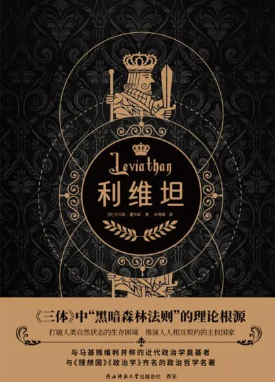 利维坦