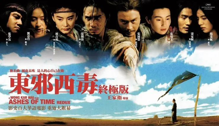 东邪西毒终极版