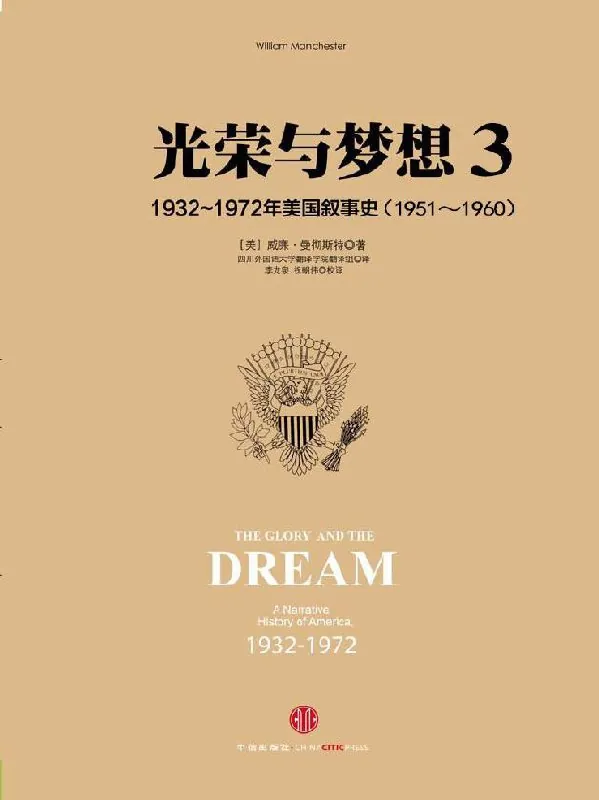 光荣与梦想3：太平洋战争