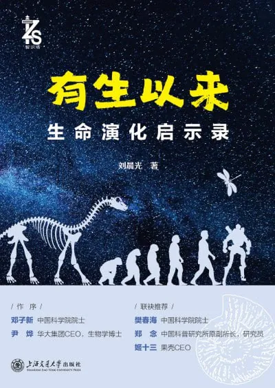 有生以来：生命演化启示录
