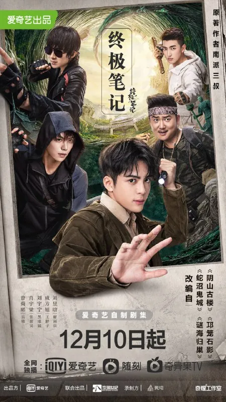 盗墓笔记