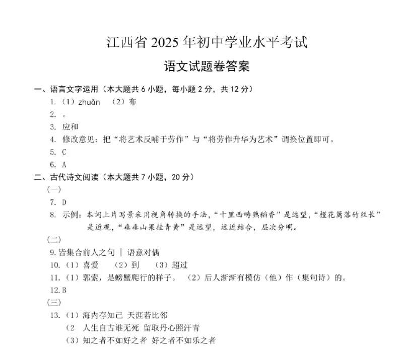 2025年江西中考7科试卷+答案