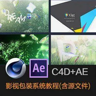 KLET教育-AE+C4D基础教程