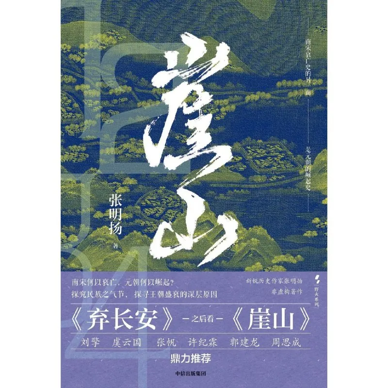 崖山