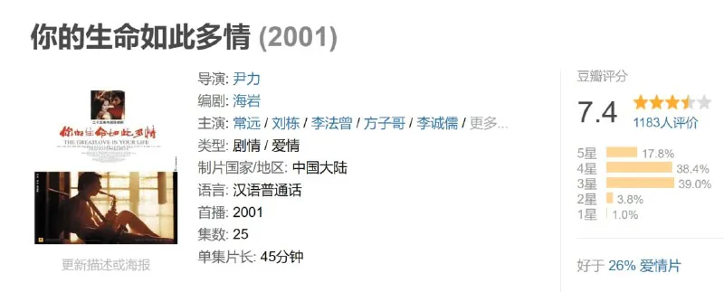 你的生命如此多情