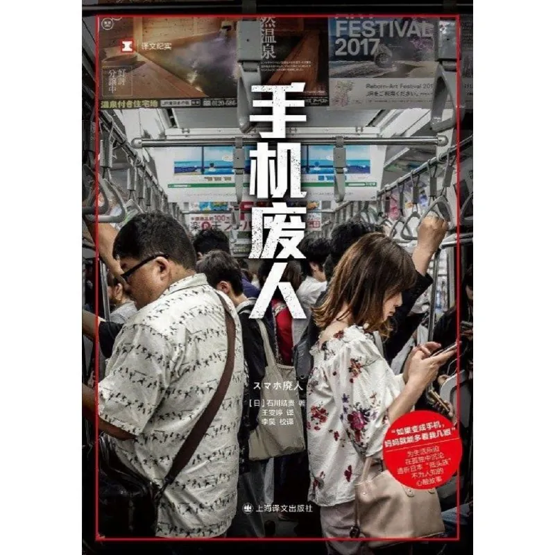 手机废人