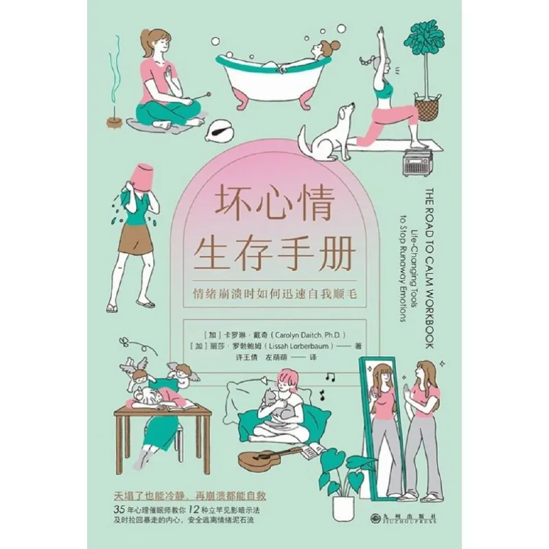 坏心情生存手册