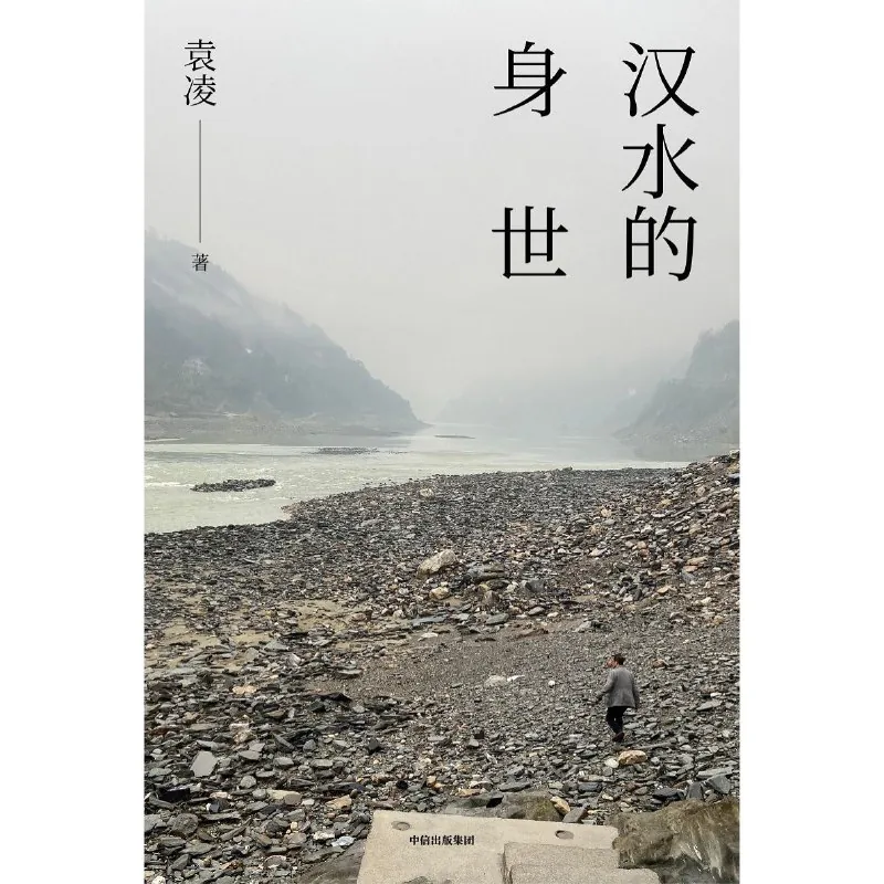 汉水的身世