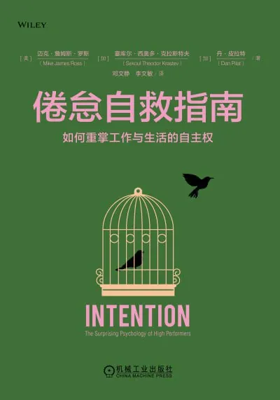 倦怠自救指南：如何重掌工作与生活的自主权