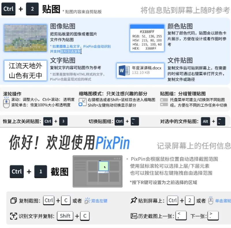 PixPin-随心截图随意贴图