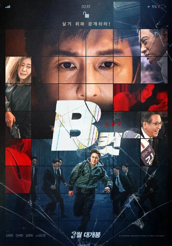 B级文件B컷