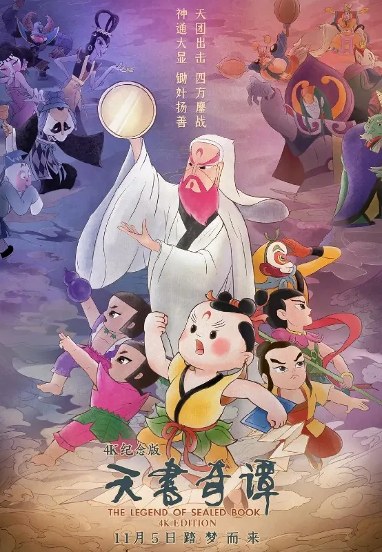 天书奇谭