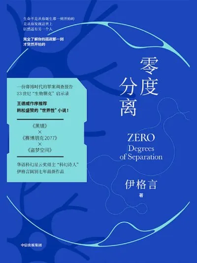 零度分离