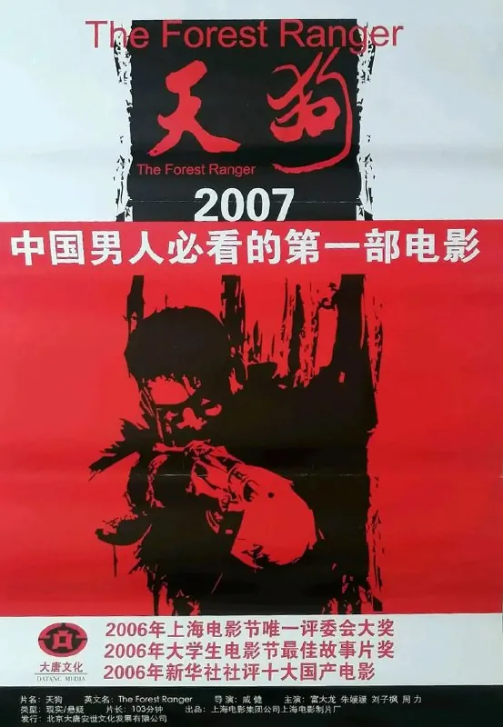 天狗