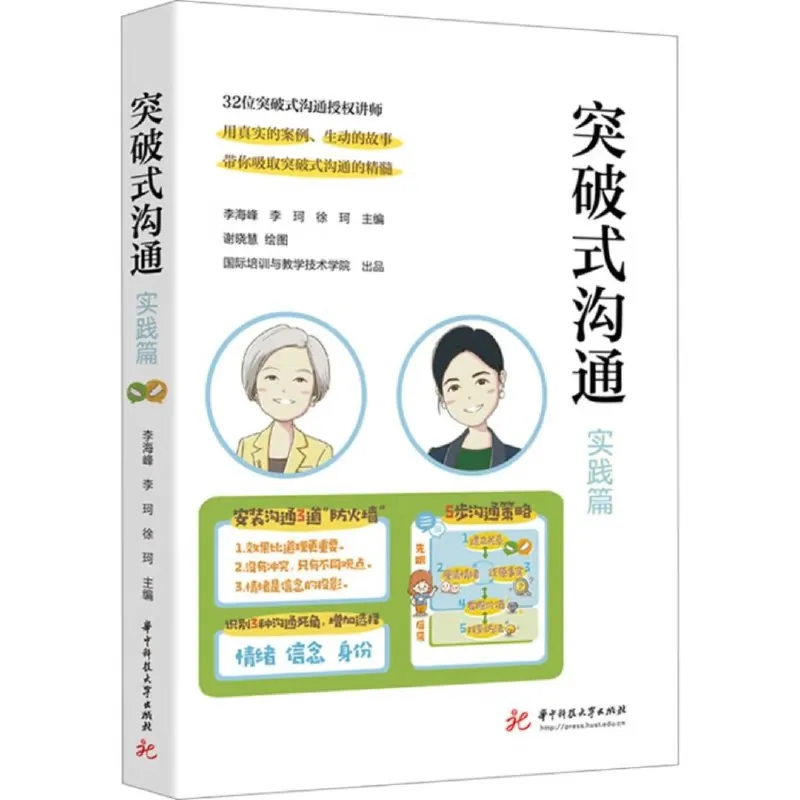 突破式沟通（实践篇）