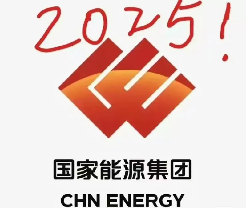 国家能源集团笔面资料