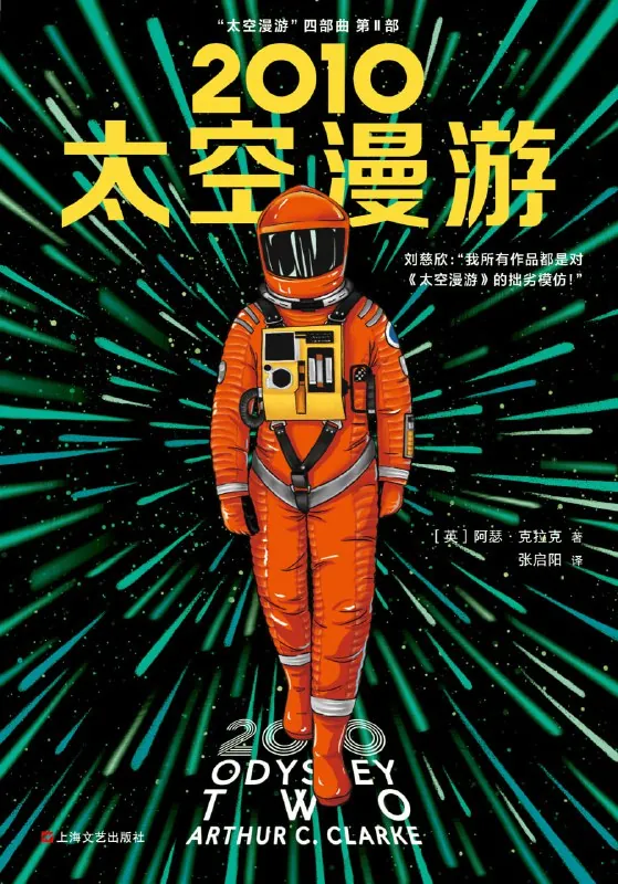 2010太空漫游