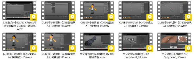 C4D骨骼和XPresso教程CUBE
