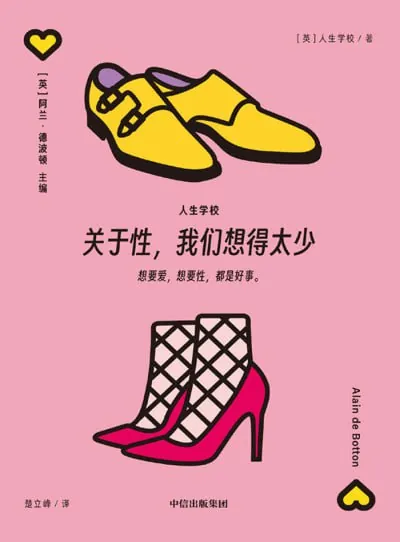 关于性，我们想得太少