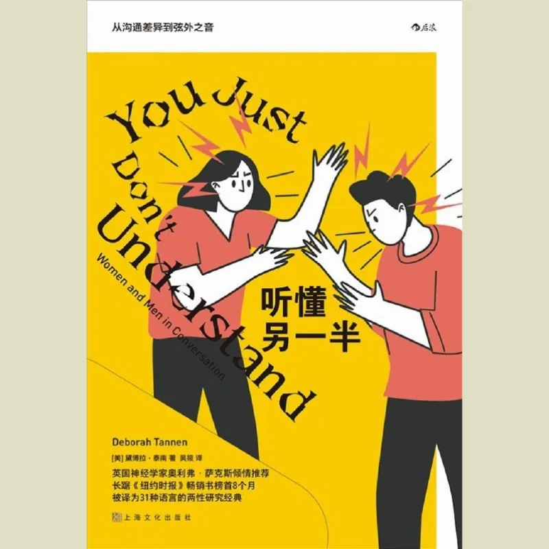 听懂另一半
