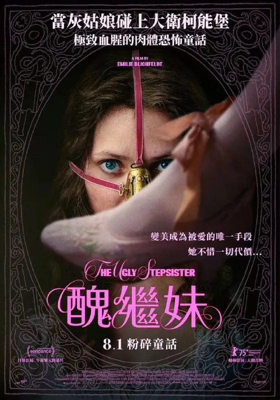 丑陋的继姐