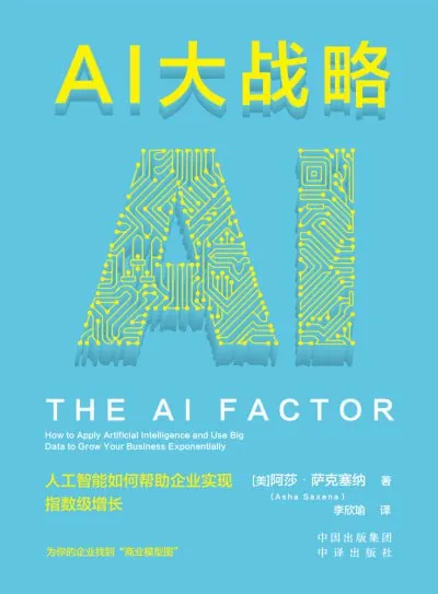 AI大战略