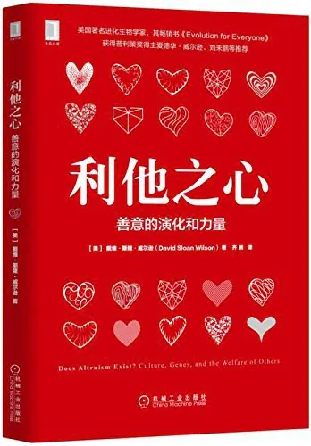 利他之心