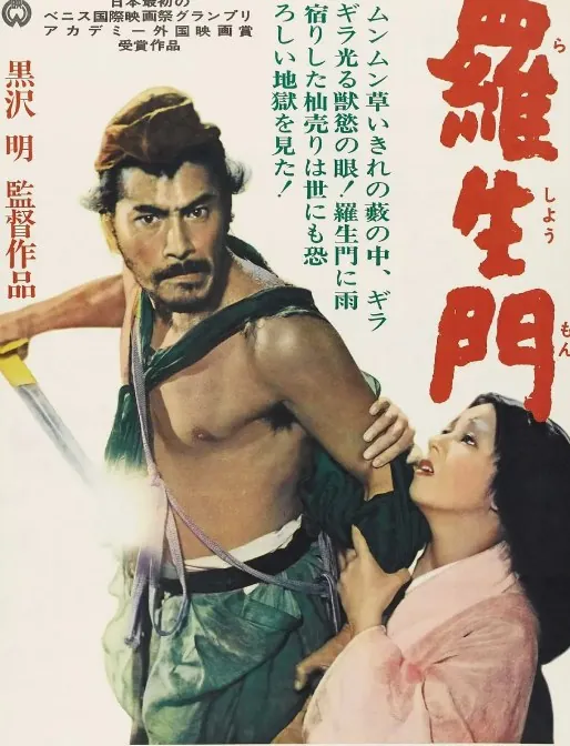 罗生门