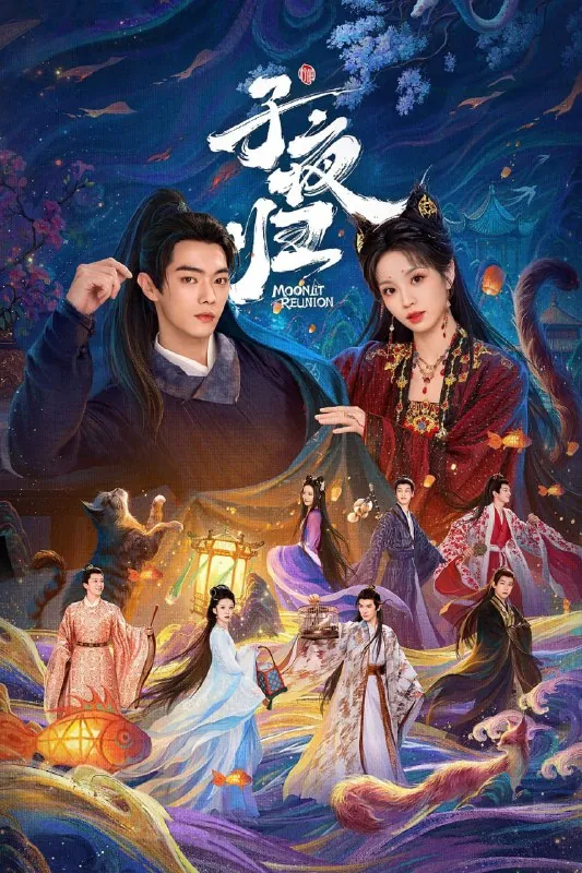 子夜归