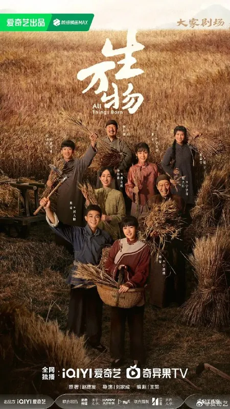 生万物/缱绻与决绝