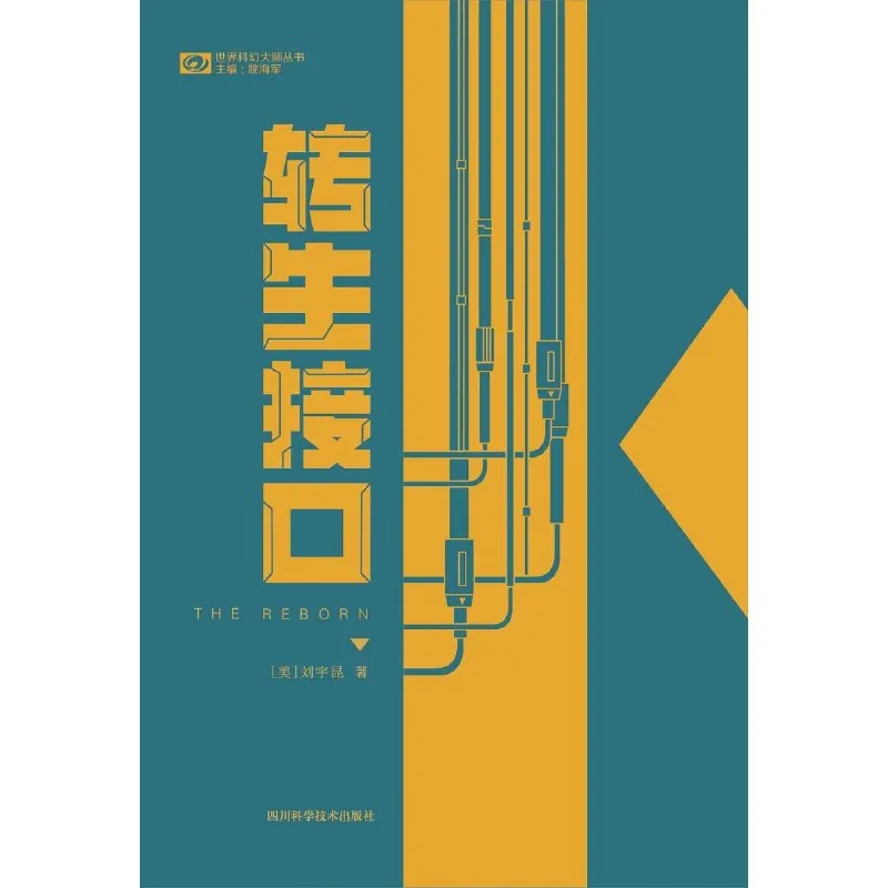转生接口