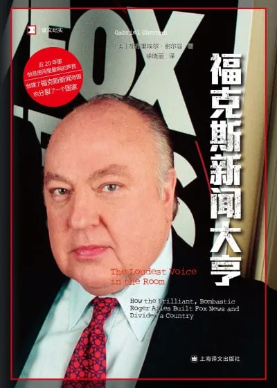 福克斯新闻大亨