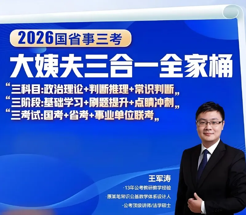 2026国省事三考大姨夫三合一全家桶