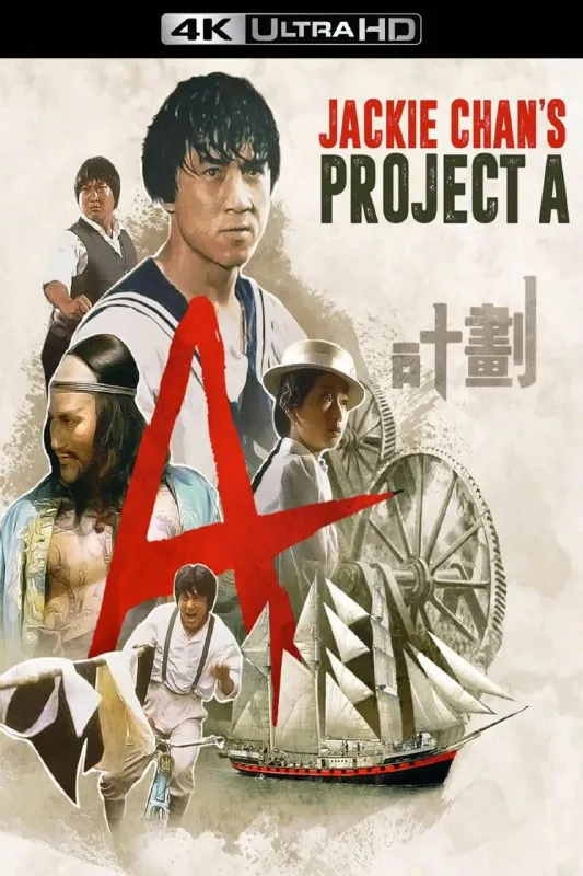 A计划