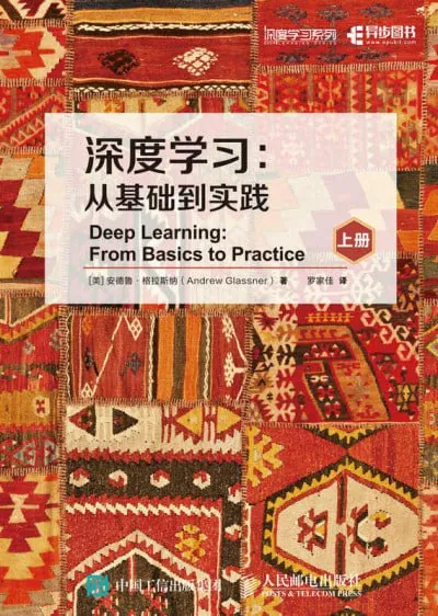 深度学习：从基础到实践