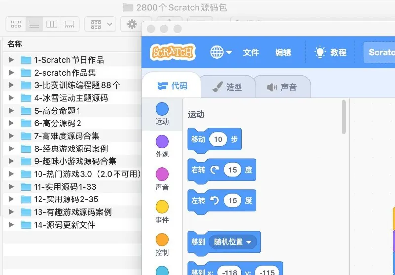 2800个Scratch源码+素材包