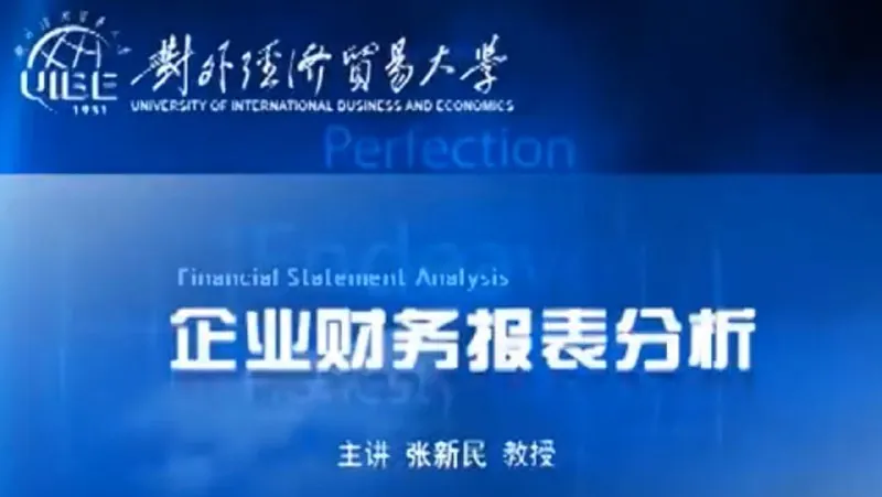 企业财务报表分析