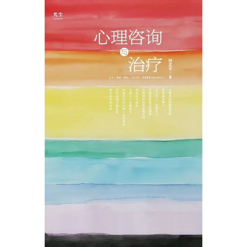 心理咨询与治疗