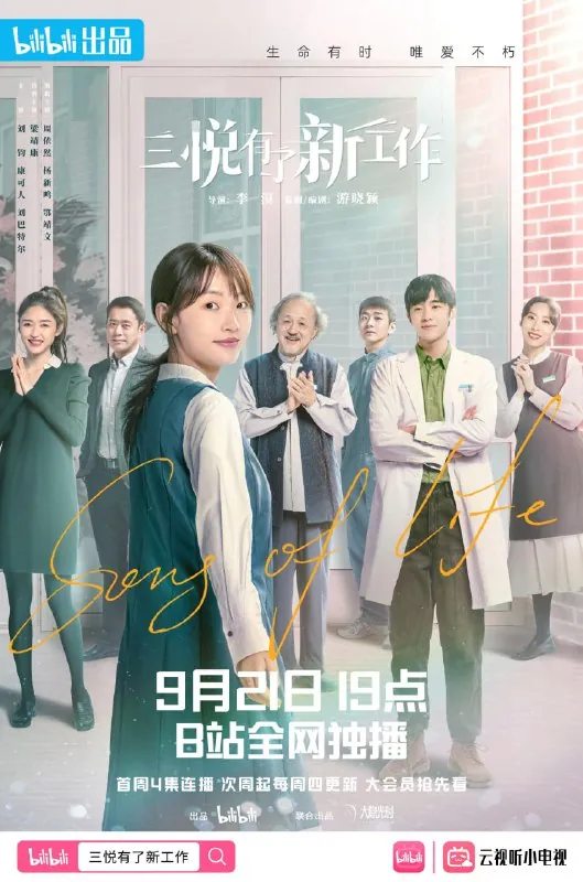 三悦有了新工作