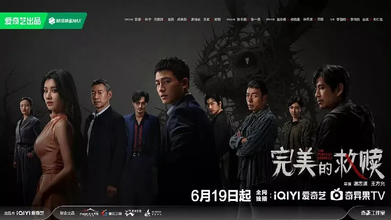 完美的救赎/完美嫌疑人