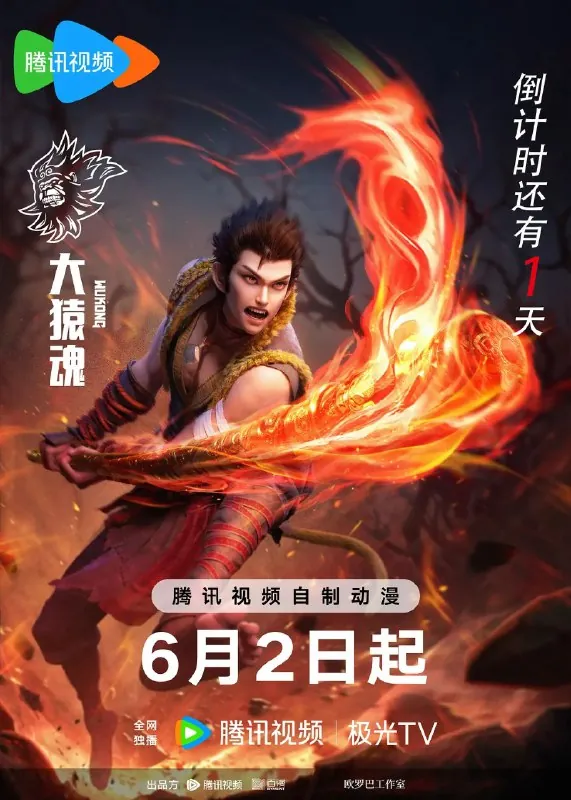 大猿魂