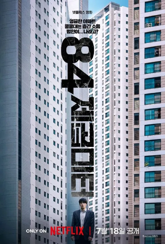 墙外之音84제곱미터