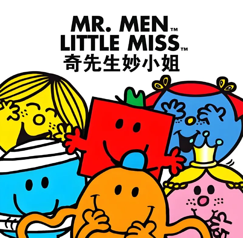 奇先生妙小姐