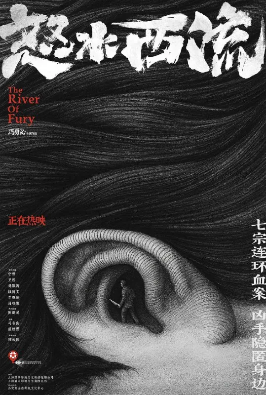 怒水西流