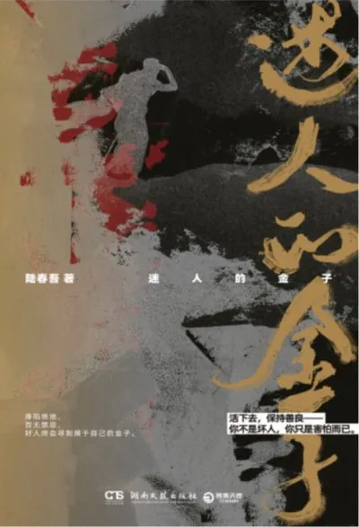 迷人的金子