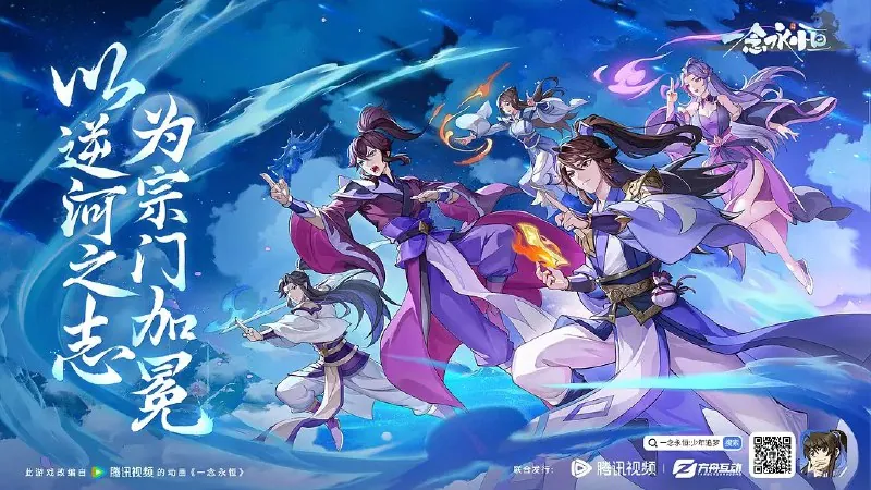 一念永恒第三季
